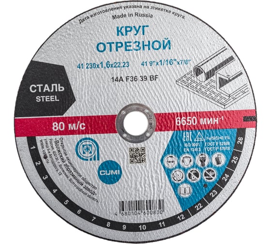 Круг отрезной 41 230×1.6×22.23 мм, 14А, F36, BF M, 6650 м/с ОАО Волжский абразивный завод Н0187023 УП-00228257 картинка