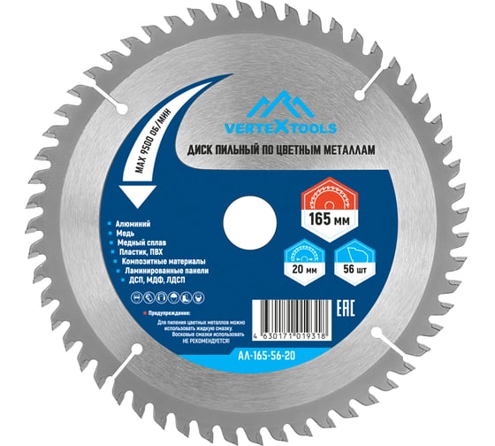 Диск пильный по цветным металлам и пластику 165×20 мм, 56Z vertextools АЛ-165-56-20 картинка