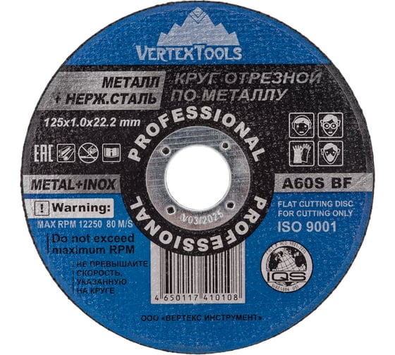 Круг отрезной по металлу 125×1х22.2 мм vertextools 125-1-22,2 картинка