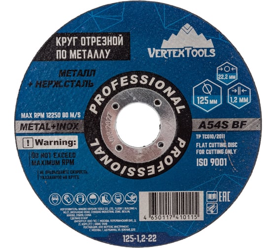 Круг отрезной по металлу 125×1.2х22.2 мм vertextools 125-1,2-22 картинка