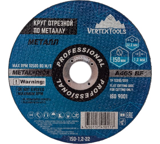 Круг отрезной по металлу 150×1.2×22 мм vertextools 150-1,2-22 картинка