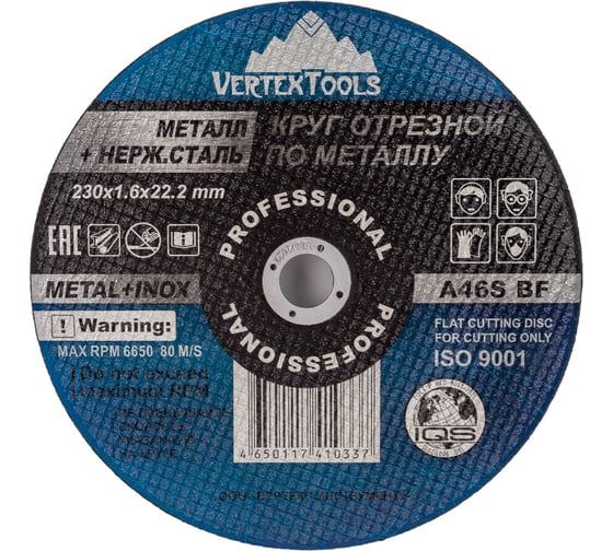 Круг отрезной по металлу 230×1.6×22 мм vertextools 230-1,6-22 картинка