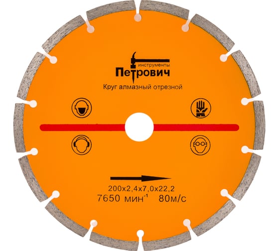 Круг алмазный отрезной сегментированный 200х2.4х22.2 мм Петрович 4100000712 картинка