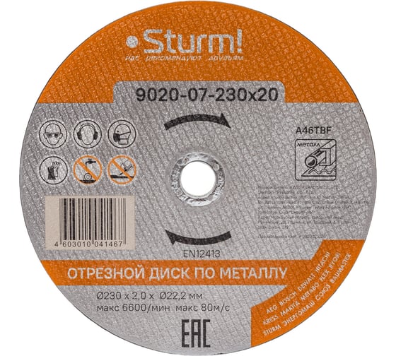 Диск отрезной по металлу (230х2х22,2 мм) Sturm 9020-07-230×20 картинка