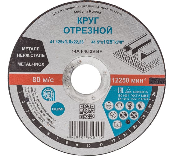 Круг отрезной Тип 41 (125×1х22.23 мм) ОАО Волжский абразивный завод Н0186963 УП-00220224 картинка