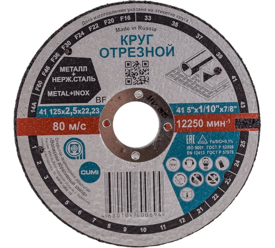 Круг отрезной Тип 41 (125×2.5×22.23 мм) ОАО Волжский абразивный завод Н0186988 УП-00220226 картинка