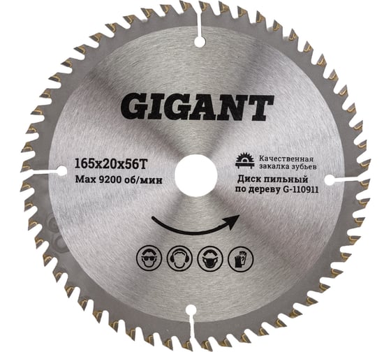 Пильный диск по дереву 165×20 мм, 56 зубьев Gigant G-110911 картинка