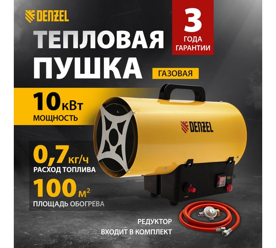 Газовая тепловая пушка Denzel GHG-10, 10 кВт, 300 м3/ч, пропан-бутан 96476 картинка