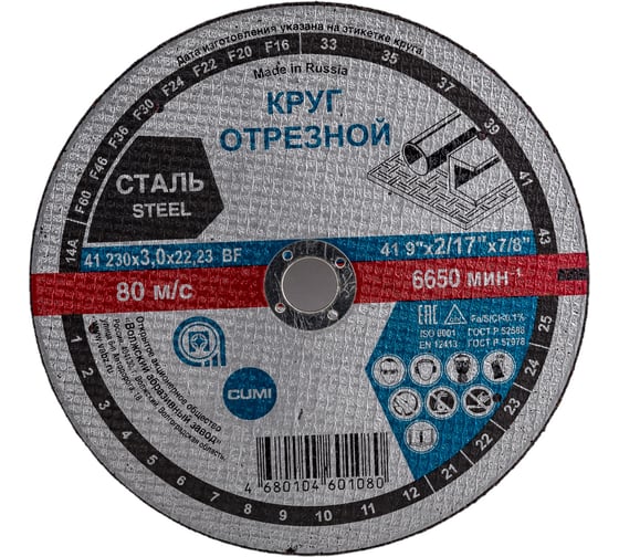 Круг отрезной Тип 41 (230×3х22.23 мм; 14А; F30) ОАО Волжский абразивный завод Н0187053 УП-00212274 картинка