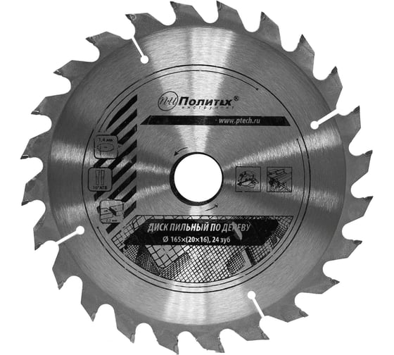 Диск пильный по дереву (165х20/16 мм, 24 зуба) Политех 5333167 картинка