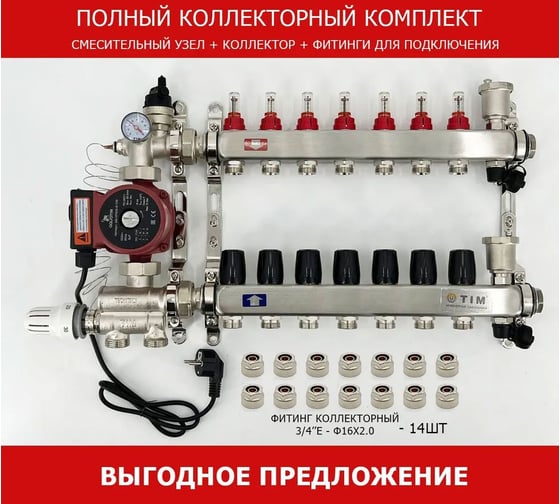 Комплект для водяного теплого пола с насосом: Коллектор 7 выходов с расходомерами + смесительный узел JH-1036 + циркуляционный насос 25-60 130 + коллекторный фитинг — (до 90 кв.м.) TIM KCS5007 + JH-1036 + AM-XPS25-6-130 картинка