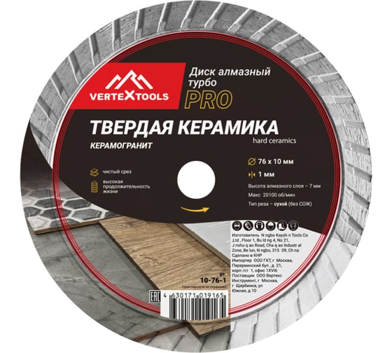 Диск алмазный по плитке Pro 76x10x1 мм, сухой рез Vertextools 10-76-1 картинка