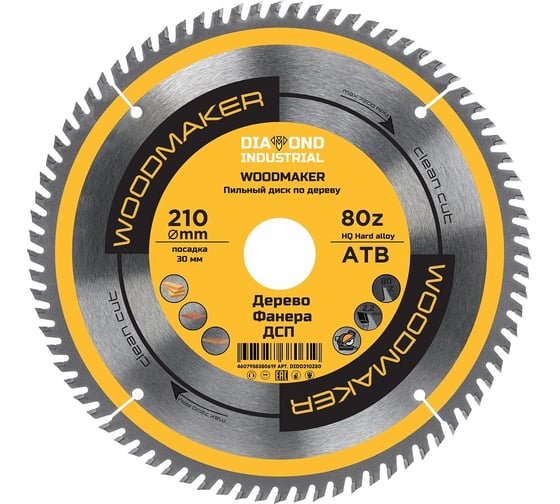 Диск пильный по дереву Woodmaker 210×30 мм, Z=80 ATB Diamond Industrial DIDD210Z80 картинка