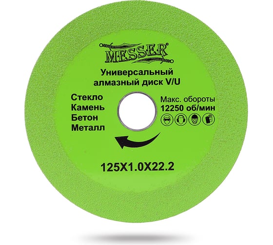 Универсальный алмазный диск V/U 125×1.0x22.2 мм, 12250 макс. об. MESSER 10-12-125 картинка