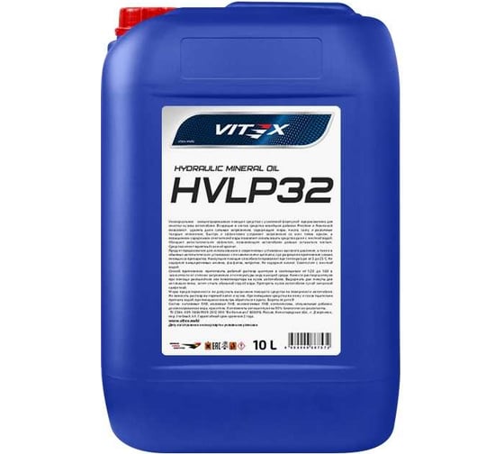 Масло гидравлическое HVLP-32 20 л VITEX V318206 картинка