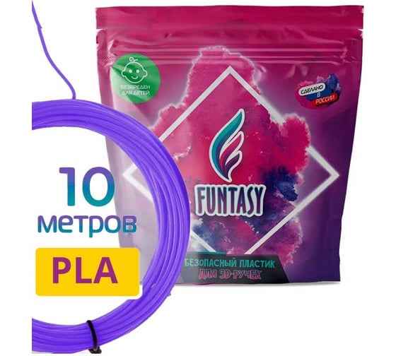 Пластик для 3д ручки Funtasy pla, 10 метров, фиолетовый PLA-10M-VT картинка