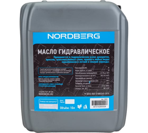 Масло гидравлическое 10 л NORDBERG NH32 картинка