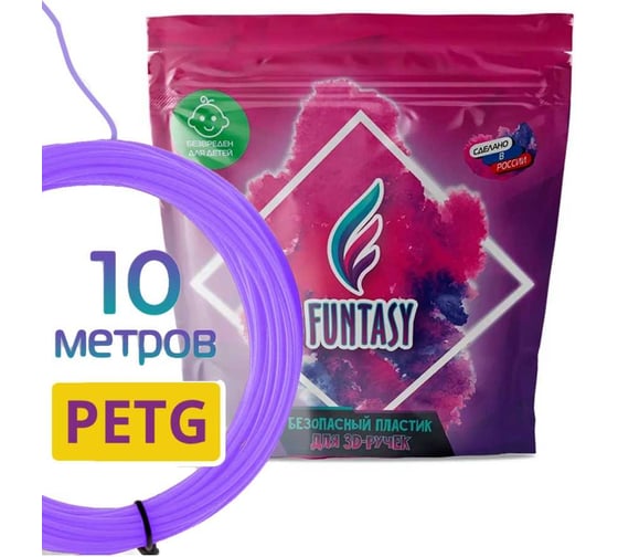 Пластик для 3д ручки Funtasy petg, 10 метров, цвет сиреневый PETG-10M-LI картинка