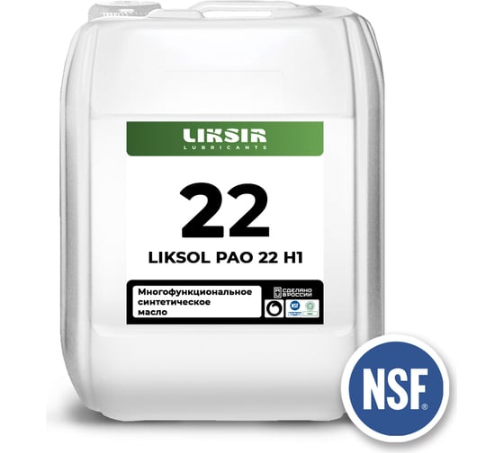 Многофункциональное синтетическое масло с пищевым допуском LIKSOL PAO 22 H1, 20л LIKSIR 100305 картинка