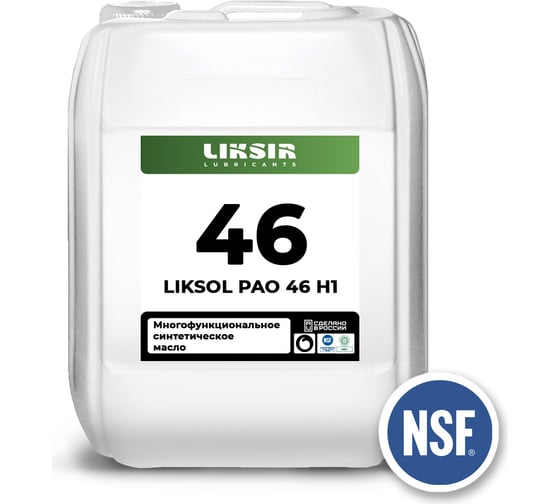 Многофункциональное синтетическое масло с пищевым допуском LIKSOL PAO 46 H1, 20л LIKSIR 100311 картинка