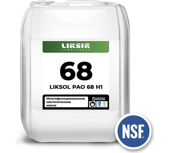 Многофункциональное синтетическое масло с пищевым допуском LIKSOL PAO 68 H1, 20л LIKSIR 100314 картинка