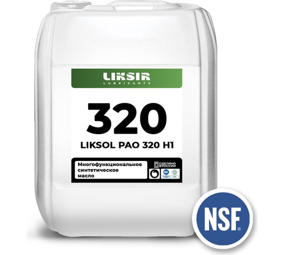 Многофункциональное синтетическое масло с пищевым допуском LIKSOL PAO 320 H1, 20л LIKSIR 100326 картинка