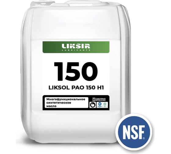 Многофункциональное синтетическое масло с пищевым допуском LIKSOL PAO 150 H1, 20л LIKSIR 100320 картинка