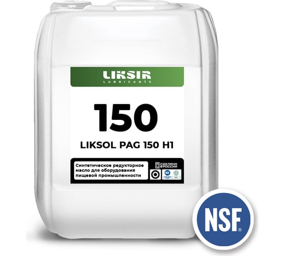 Редукторное синтетическое масло с пищевым допуском LIKSOL PAG 150 H1, 20л LIKSIR 100405 картинка