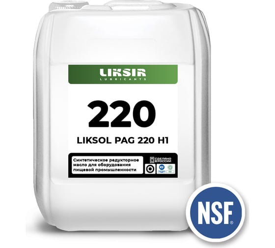 Редукторное синтетическое масло с пищевым допуском LIKSOL PAG 220 H1, 20л LIKSIR 100408 картинка