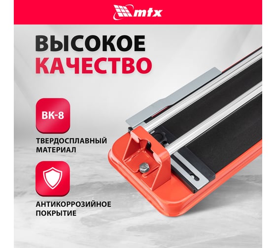 Плиткорез MTX 500×14 мм 87622 картинка