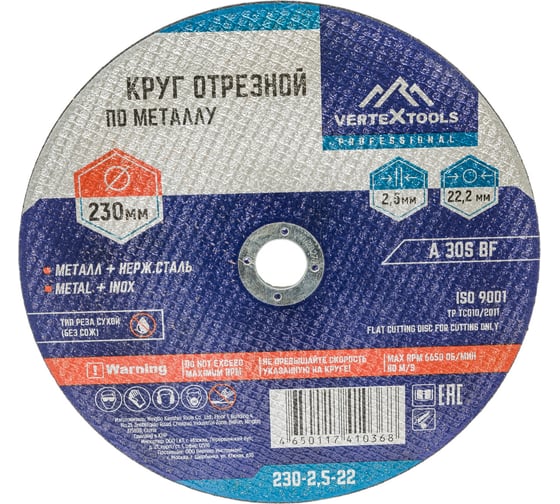 Круг отрезной по металлу 230×2.5×22 мм vertextools 230-2,5-22 картинка