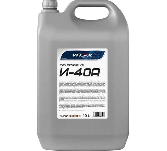 Масло веретенное И-40А 10 л VITEX v328405 картинка