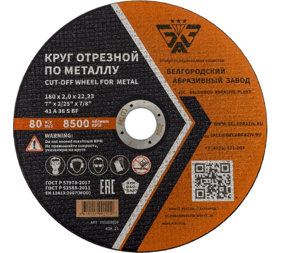 Круг отрезной 41 (180х2.0х22.23 мм; A 36 BF) БАЗ 960000168189 картинка