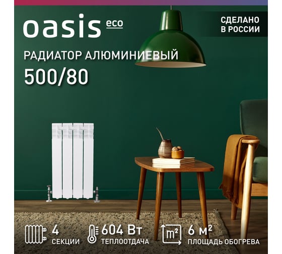 Алюминиевый радиатор OASIS ECO 500/80/4 4640039487067 картинка