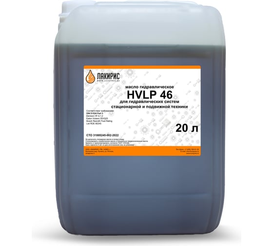 Гидравлическое масло HVLP 46 ISO VG 46 20 л Лакирис 55564519 картинка