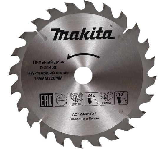 Диск пильный по дереву 165x20x1.2 мм, 24T Makita D-51409 картинка