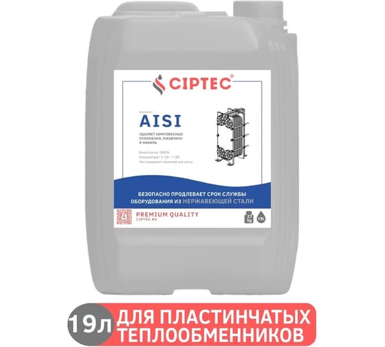 Средство для промывки пластинчатых теплообменников CIPTEC AISI 19 л (27 кг) ciptecaisi19 картинка