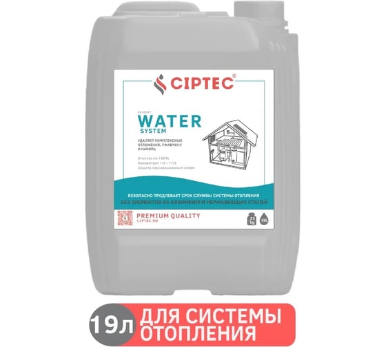 Средство CIPTEC WATER SYSTEM для промывки системы отопления без элементов из алюминия и нержавеющих сталей от комплексных отложений, накипи и ржавчины, 19 л. (23кг.) ciptecwatersystem19 картинка