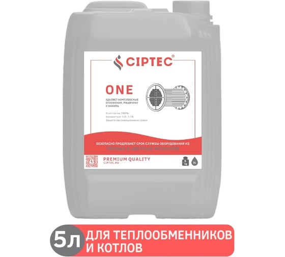 Средство для промывки теплообменников и котлов CIPTEC ONE 5 л (6кг) ciptecone5 картинка