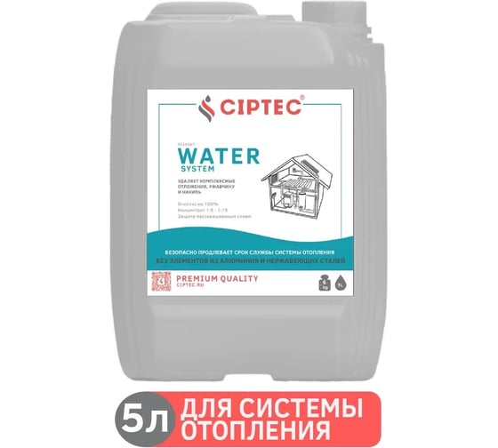 Средство CIPTEC WATER SYSTEM для промывки системы отопления без элементов из алюминия и нержавеющих сталей от комплексных отложений, накипи и ржавчины, 5 л. (6кг.) ciptecwatersystem5 картинка