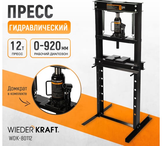 Напольный гидравлический пресс WIEDERKRAFT 12 т WDK-80112 картинка