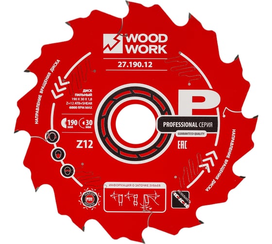 Диск пильный по дереву 190x30x1.8/1.1 мм, A=18° ATB + 8° SHEAR Z=12 WOODWORK 27.190.12 картинка