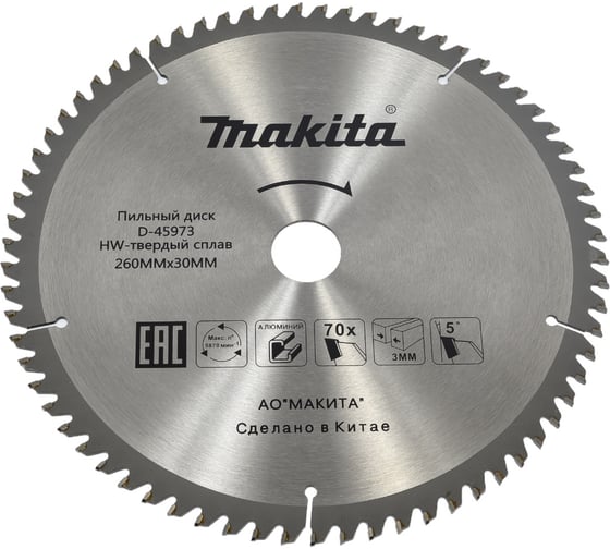 Диск пильный для алюминия (260х30/15.88х3 мм; Z70) Makita D-45973 картинка