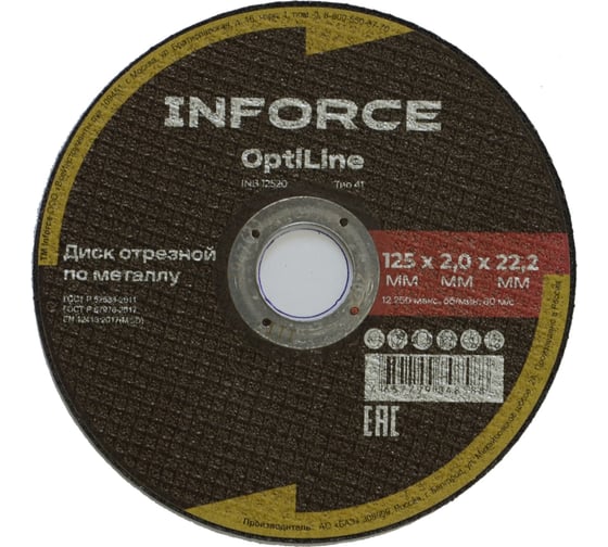 Диск отрезной по металлу OptiLine (125×2.0x22.2 мм) Inforce INB12520 картинка