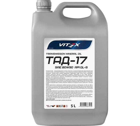 Трансмиссионное масло VITEX ТАД-17/ТМ-5-18 5 л v324904 картинка