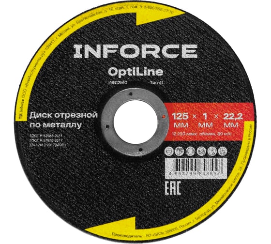 Диск отрезной по металлу OptiLine (125×1.0x22.2 мм) Inforce INB12510 картинка