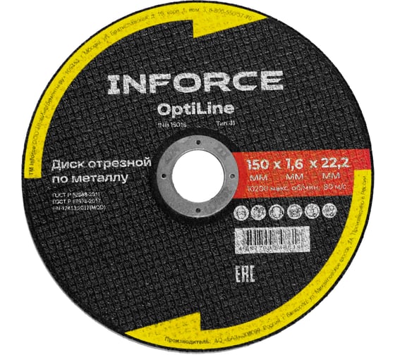 Диск отрезной по металлу OptiLine (150×1.6×22.2 мм) Inforce INB15016 картинка