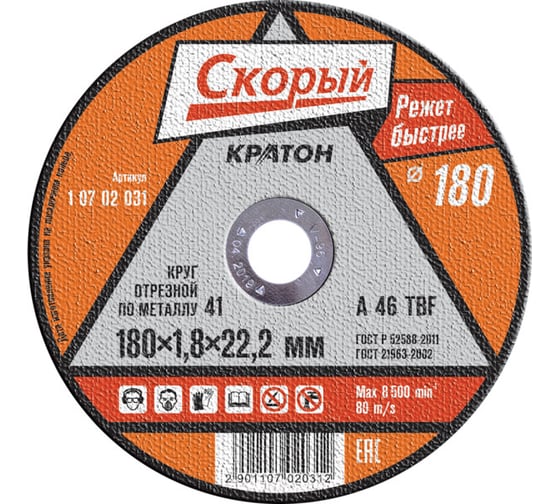 Круг отрезной по металлу Скорый A46TBF 180х1.8х22.2 мм Кратон 1 07 02 031 картинка