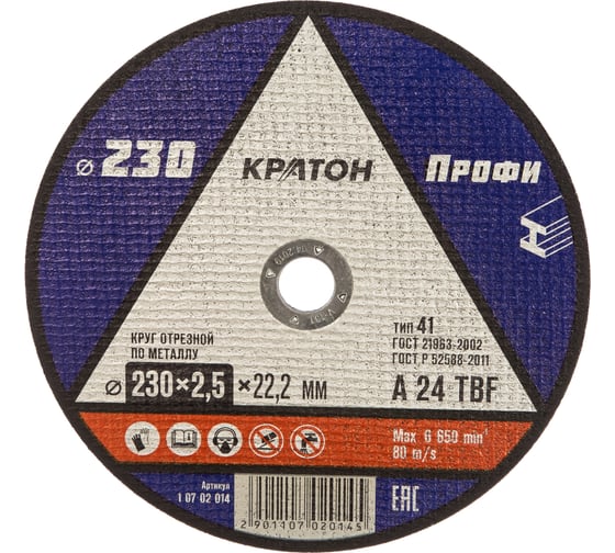 Круг отрезной по металлу A24TBF (230х2.5х22.2 мм) Кратон 1 07 02 014 картинка