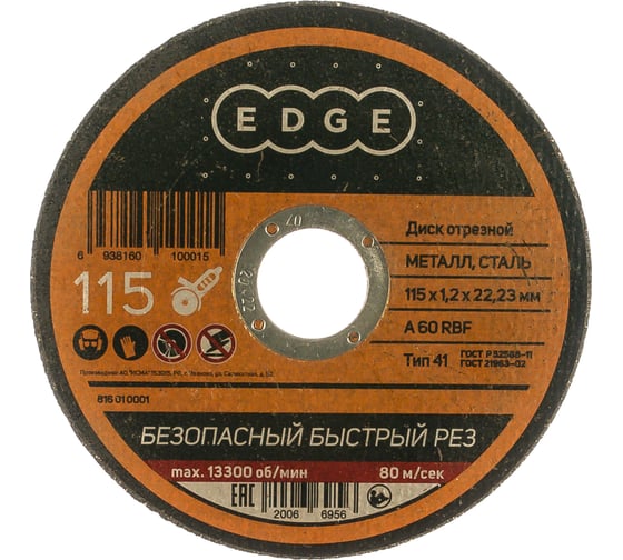 Диск отрезной по металлу (115х1.2х22.2 мм) EDGE by PATRIOT 816010001 картинка